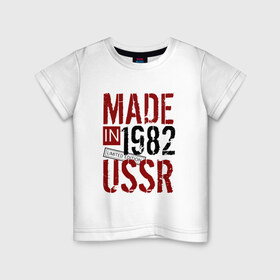 Детская футболка хлопок с принтом Made in USSR 1982 в Новосибирске, 100% хлопок | круглый вырез горловины, полуприлегающий силуэт, длина до линии бедер | Тематика изображения на принте: 1982 | день рождения | подарок | праздник