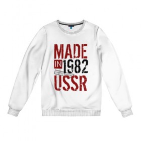 Женский свитшот хлопок с принтом Made in USSR 1982 в Новосибирске, 100% хлопок | прямой крой, круглый вырез, на манжетах и по низу широкая трикотажная резинка  | Тематика изображения на принте: 1982 | день рождения | подарок | праздник