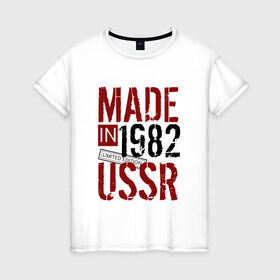 Женская футболка хлопок с принтом Made in USSR 1982 в Новосибирске, 100% хлопок | прямой крой, круглый вырез горловины, длина до линии бедер, слегка спущенное плечо | Тематика изображения на принте: 1982 | день рождения | подарок | праздник