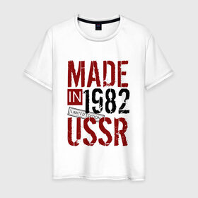 Мужская футболка хлопок с принтом Made in USSR 1982 в Новосибирске, 100% хлопок | прямой крой, круглый вырез горловины, длина до линии бедер, слегка спущенное плечо. | 1982 | день рождения | подарок | праздник