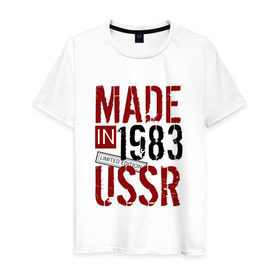 Мужская футболка хлопок с принтом Made in USSR 1983 в Новосибирске, 100% хлопок | прямой крой, круглый вырез горловины, длина до линии бедер, слегка спущенное плечо. | Тематика изображения на принте: 1983 | день рождения | подарок | праздник