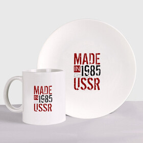 Набор: тарелка + кружка с принтом Made in USSR 1985 в Новосибирске, керамика | Кружка: объем — 330 мл, диаметр — 80 мм. Принт наносится на бока кружки, можно сделать два разных изображения. 
Тарелка: диаметр - 210 мм, диаметр для нанесения принта - 120 мм. | 1985 | день рождения | подарок | праздник