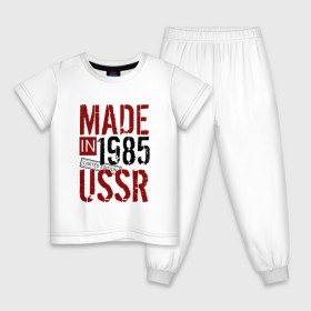 Детская пижама хлопок с принтом Made in USSR 1985 в Новосибирске, 100% хлопок |  брюки и футболка прямого кроя, без карманов, на брюках мягкая резинка на поясе и по низу штанин
 | 1985 | день рождения | подарок | праздник