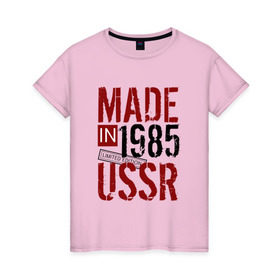 Женская футболка хлопок с принтом Made in USSR 1985 в Новосибирске, 100% хлопок | прямой крой, круглый вырез горловины, длина до линии бедер, слегка спущенное плечо | 1985 | день рождения | подарок | праздник