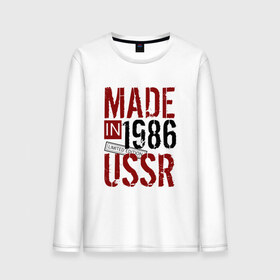 Мужской лонгслив хлопок с принтом Made in USSR 1986 в Новосибирске, 100% хлопок |  | 1986 | день рождения | подарок | праздник