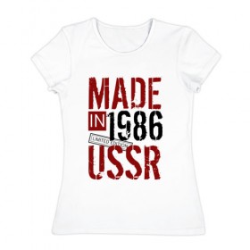 Женская футболка хлопок с принтом Made in USSR 1986 в Новосибирске, 100% хлопок | прямой крой, круглый вырез горловины, длина до линии бедер, слегка спущенное плечо | 1986 | день рождения | подарок | праздник