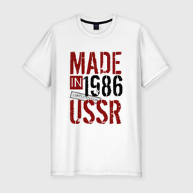 Мужская футболка премиум с принтом Made in USSR 1986 в Новосибирске, 92% хлопок, 8% лайкра | приталенный силуэт, круглый вырез ворота, длина до линии бедра, короткий рукав | Тематика изображения на принте: 1986 | день рождения | подарок | праздник