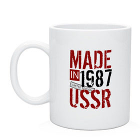 Кружка с принтом Made in USSR 1987 в Новосибирске, керамика | объем — 330 мл, диаметр — 80 мм. Принт наносится на бока кружки, можно сделать два разных изображения | 1987 | день рождения | подарок | праздник