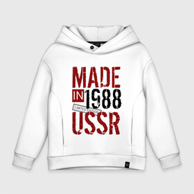 Детское худи Oversize хлопок с принтом Made in USSR 1988 в Новосибирске, френч-терри — 70% хлопок, 30% полиэстер. Мягкий теплый начес внутри —100% хлопок | боковые карманы, эластичные манжеты и нижняя кромка, капюшон на магнитной кнопке | Тематика изображения на принте: 1988 | день рождения | подарок | праздник