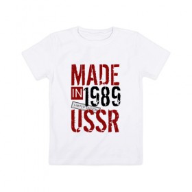 Детская футболка хлопок с принтом Made in USSR 1989 в Новосибирске, 100% хлопок | круглый вырез горловины, полуприлегающий силуэт, длина до линии бедер | 1989 | день рождения | подарок | праздник