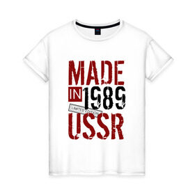 Женская футболка хлопок с принтом Made in USSR 1989 в Новосибирске, 100% хлопок | прямой крой, круглый вырез горловины, длина до линии бедер, слегка спущенное плечо | 1989 | день рождения | подарок | праздник