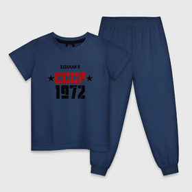 Детская пижама хлопок с принтом Сделан в СССР 1972 в Новосибирске, 100% хлопок |  брюки и футболка прямого кроя, без карманов, на брюках мягкая резинка на поясе и по низу штанин
 | 1972 | день рождения | подарок | праздник