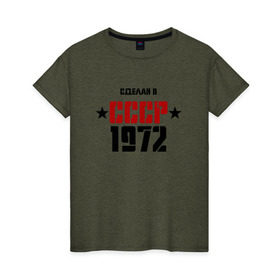 Женская футболка хлопок с принтом Сделан в СССР 1972 в Новосибирске, 100% хлопок | прямой крой, круглый вырез горловины, длина до линии бедер, слегка спущенное плечо | 1972 | день рождения | подарок | праздник