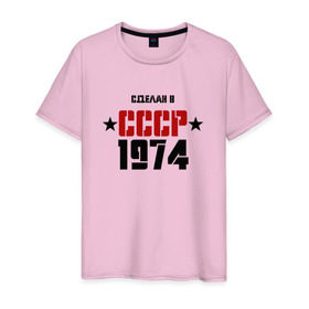 Мужская футболка хлопок с принтом Сделан в СССР 1974 в Новосибирске, 100% хлопок | прямой крой, круглый вырез горловины, длина до линии бедер, слегка спущенное плечо. | 1974 | день рождения | подарок | праздник