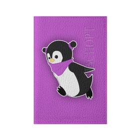 Обложка для паспорта матовая кожа с принтом Penguin purple в Новосибирске, натуральная матовая кожа | размер 19,3 х 13,7 см; прозрачные пластиковые крепления | Тематика изображения на принте: cartoon | penguin | purple | милый | мультик | мультфильм | пингвин | рисунок | фиолетовый