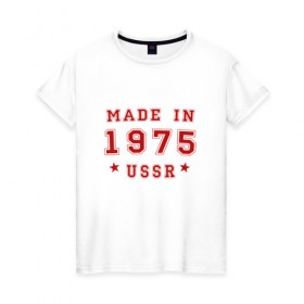 Женская футболка хлопок с принтом Made in USSR в Новосибирске, 100% хлопок | прямой крой, круглый вырез горловины, длина до линии бедер, слегка спущенное плечо | 1975 | день рождения | подарок | праздник