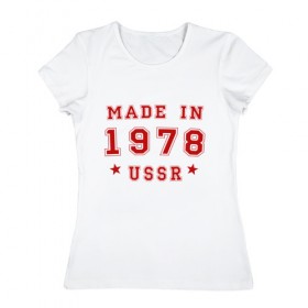 Женская футболка хлопок с принтом Made in USSR в Новосибирске, 100% хлопок | прямой крой, круглый вырез горловины, длина до линии бедер, слегка спущенное плечо | 1978 | день рождения | подарок | праздник