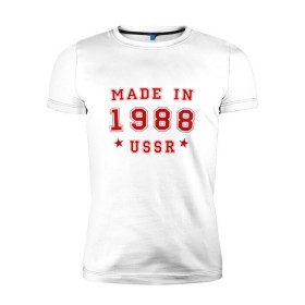 Мужская футболка премиум с принтом Made in USSR в Новосибирске, 92% хлопок, 8% лайкра | приталенный силуэт, круглый вырез ворота, длина до линии бедра, короткий рукав | 1988 | день рождения | подарок | праздник