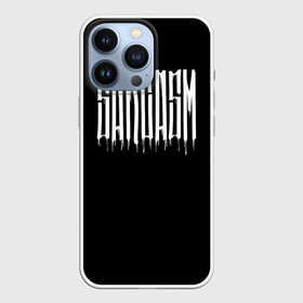 Чехол для iPhone 13 Pro с принтом Сарказм в Новосибирске,  |  | calligraphy | fonts | lettering | sarcasm | script | каллиграфия | надпись | сарказм | шрифт