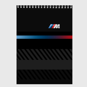 Скетчбук с принтом BMW brand color в Новосибирске, 100% бумага
 | 48 листов, плотность листов — 100 г/м2, плотность картонной обложки — 250 г/м2. Листы скреплены сверху удобной пружинной спиралью | bmw | bmw motorsport | bmw performance | carbon | m | motorsport | performance | sport | бмв | карбон | моторспорт | спорт