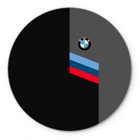 Коврик круглый с принтом BMW Brand Tricolor в Новосибирске, резина и полиэстер | круглая форма, изображение наносится на всю лицевую часть | bmw | автомобильные | бмв | машины