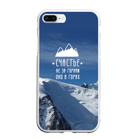 Чехол для iPhone 7Plus/8 Plus матовый с принтом счастье в горах в Новосибирске, Силикон | Область печати: задняя сторона чехла, без боковых панелей | climbing | extreme | happiness | mountains | risk | rocks | tourism | travel | trekking | альпинизм | горы | путешествие | риск | скалы | счастье | туризм | экстрим