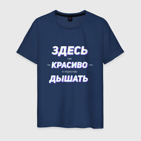 Мужская футболка хлопок с принтом Розовое вино в Новосибирске, 100% хлопок | прямой крой, круглый вырез горловины, длина до линии бедер, слегка спущенное плечо. | allj | eldzhey | sayonaraboy | алексей узенюк | рэпер | хип хоп | элджей