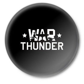 Значок с принтом War Thunder 5 в Новосибирске,  металл | круглая форма, металлическая застежка в виде булавки | war thunder | гром войны