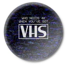 Значок с принтом 4K VHS в Новосибирске,  металл | круглая форма, металлическая застежка в виде булавки | 4k | 90 е | vhs | видак | видео | видеокассета | видик | высокое разрешение | девяностые | качество | кому нужно 4к | низкое разрешение