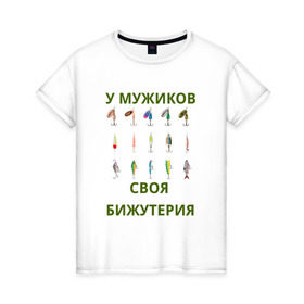 Женская футболка хлопок с принтом Мужская бижутерия в Новосибирске, 100% хлопок | прямой крой, круглый вырез горловины, длина до линии бедер, слегка спущенное плечо | блесна | отдых | прикол | прикольная надпись | рыба | рыбалка | спорт | туризм