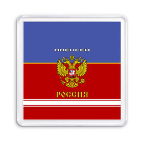 Магнит 55*55 с принтом Хоккеист Алексей в Новосибирске, Пластик | Размер: 65*65 мм; Размер печати: 55*55 мм | russia | алексей | алеша | герб | красно | леха | леша | россия | рф | синяя