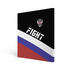 Холст квадратный с принтом Fight Russia герб и флаг в Новосибирске, 100% ПВХ |  | mma | russia | ufc | без правил | боец | бой | борец | борьба | буквы | герб | единоборства | золотой | мма | надпись | российская | российский | россия | русский | рф | спорт | уфс | федерация | юфс