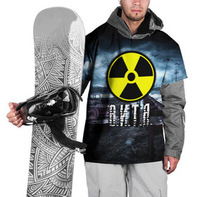 Накидка на куртку 3D с принтом S.T.A.L.K.E.R. - В.И.Т.Я в Новосибирске, 100% полиэстер |  | stalker | виктор | витек | витя | волки | грузовик | имя | мрак | припять | птицы | радиация | сталкер | чернобыль