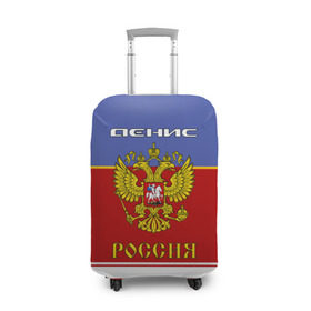 Чехол для чемодана 3D с принтом Хоккеист Денис в Новосибирске, 86% полиэфир, 14% спандекс | двустороннее нанесение принта, прорези для ручек и колес | russia | герб россии | ден | денис | дениска | денчик | дэн | форма хоккейная | хоккей