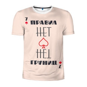 Мужская футболка 3D спортивная с принтом Правил нет в Новосибирске, 100% полиэстер с улучшенными характеристиками | приталенный силуэт, круглая горловина, широкие плечи, сужается к линии бедра | 60 | азарт | карты | трасса