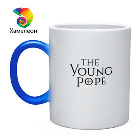 Кружка хамелеон с принтом The young pope в Новосибирске, керамика | меняет цвет при нагревании, емкость 330 мл | young pope | джуд лоу | молодой папа