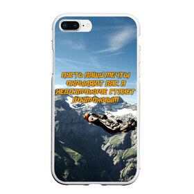 Чехол для iPhone 7Plus/8 Plus матовый с принтом base jumping в Новосибирске, Силикон | Область печати: задняя сторона чехла, без боковых панелей | Тематика изображения на принте: adrenaline | b.a.s.e. | base jumping | dange | extreme | freedom | height | jump | parachute | skydive | адреналин | бейс | бейсджампинг | высота | парашют | полет | прыжок | риск | свобода | экстрим