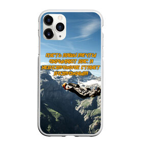 Чехол для iPhone 11 Pro Max матовый с принтом base jumping в Новосибирске, Силикон |  | Тематика изображения на принте: adrenaline | b.a.s.e. | base jumping | dange | extreme | freedom | height | jump | parachute | skydive | адреналин | бейс | бейсджампинг | высота | парашют | полет | прыжок | риск | свобода | экстрим