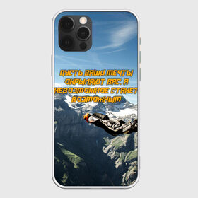 Чехол для iPhone 12 Pro Max с принтом base jumping в Новосибирске, Силикон |  | Тематика изображения на принте: adrenaline | b.a.s.e. | base jumping | dange | extreme | freedom | height | jump | parachute | skydive | адреналин | бейс | бейсджампинг | высота | парашют | полет | прыжок | риск | свобода | экстрим