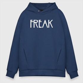 Мужское худи Oversize хлопок с принтом Freak в Новосибирске, френч-терри — 70% хлопок, 30% полиэстер. Мягкий теплый начес внутри —100% хлопок | боковые карманы, эластичные манжеты и нижняя кромка, капюшон на магнитной кнопке | ahs | american horror story | американская история ужасов