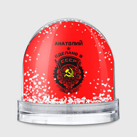 Водяной шар с принтом Анатолий - сделано в СССР в Новосибирске, Пластик | Изображение внутри шара печатается на глянцевой фотобумаге с двух сторон | 