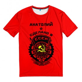 Мужская футболка 3D с принтом Анатолий - сделано в СССР в Новосибирске, 100% полиэфир | прямой крой, круглый вырез горловины, длина до линии бедер | 