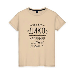 Женская футболка хлопок с принтом Дико, например в Новосибирске, 100% хлопок | прямой крой, круглый вырез горловины, длина до линии бедер, слегка спущенное плечо | dead dynasty | pharaoh | pink phloyd | мертвая династия | фараон