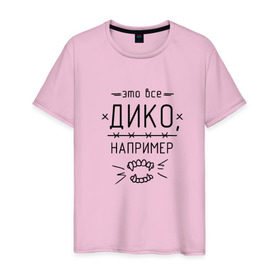 Мужская футболка хлопок с принтом Дико, например в Новосибирске, 100% хлопок | прямой крой, круглый вырез горловины, длина до линии бедер, слегка спущенное плечо. | dead dynasty | pharaoh | pink phloyd | мертвая династия | фараон