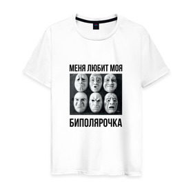 Мужская футболка хлопок с принтом Биполярка х1 в Новосибирске, 100% хлопок | прямой крой, круглый вырез горловины, длина до линии бедер, слегка спущенное плечо. | oxxxymiron | баттл | оксимирон