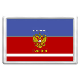 Магнит 45*70 с принтом Хоккеист Борис в Новосибирске, Пластик | Размер: 78*52 мм; Размер печати: 70*45 | Тематика изображения на принте: 