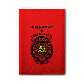 Обложка для автодокументов Владимир - сделано в СССР купить в Новосибирске