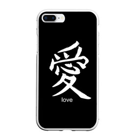 Чехол для iPhone 7Plus/8 Plus матовый с принтом symbol Love в Новосибирске, Силикон | Область печати: задняя сторона чехла, без боковых панелей | japan | знак | иероглифы | китай | надписи | символ | япония