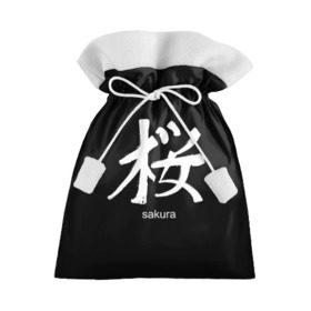 Подарочный 3D мешок с принтом symbol Sakura в Новосибирске, 100% полиэстер | Размер: 29*39 см | Тематика изображения на принте: japan | знак | иероглифы | китай | надписи | символ | япония