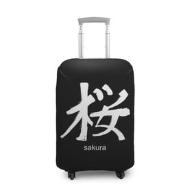Чехол для чемодана 3D с принтом symbol Sakura в Новосибирске, 86% полиэфир, 14% спандекс | двустороннее нанесение принта, прорези для ручек и колес | japan | знак | иероглифы | китай | надписи | символ | япония